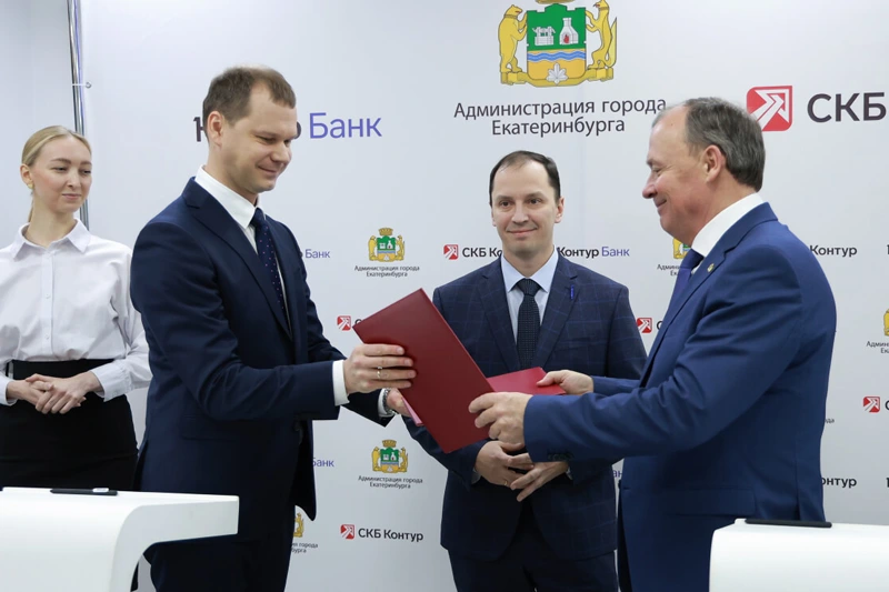 Контур.Банк и мэрия Екатеринбурга будут сотрудничать в области финансовых услуг