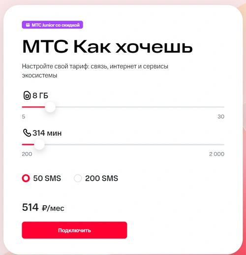 Краткое описание тарифа МТС Екатеринбург Как хочешь