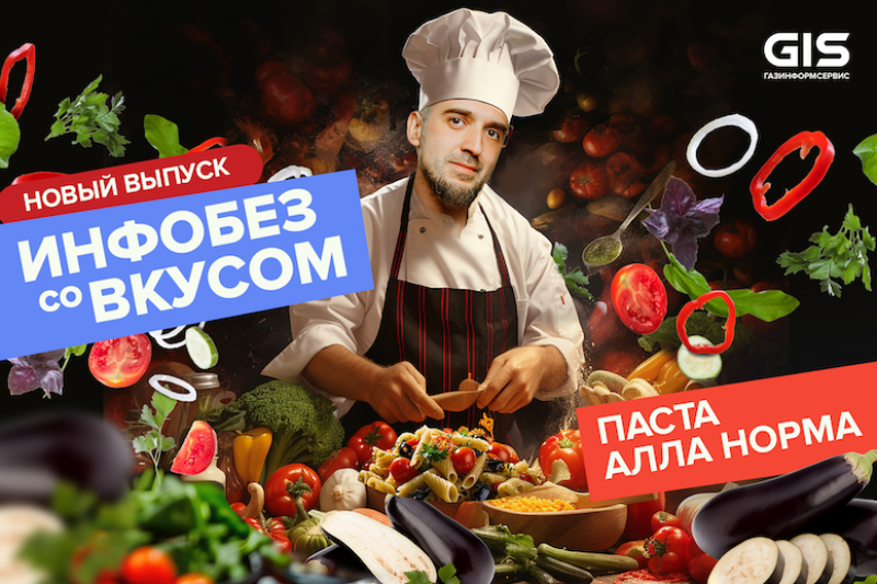 Показатель качества: говорим о киберзащите бизнеса в шоу «Инфобез со вкусом»