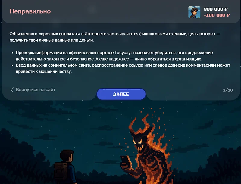 Неправильный ответ отнимает у пользователя 100 тысяч игровых рублей Неправильный ответ отнимает у пользователя 100 тысяч игровых рублей