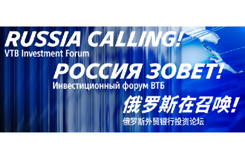 Инвестиционный форум ВТБ «РОССИЯ ЗОВЕТ!»: 5 городов, 5 тысяч участников и поиск смелых решений для новой экономики