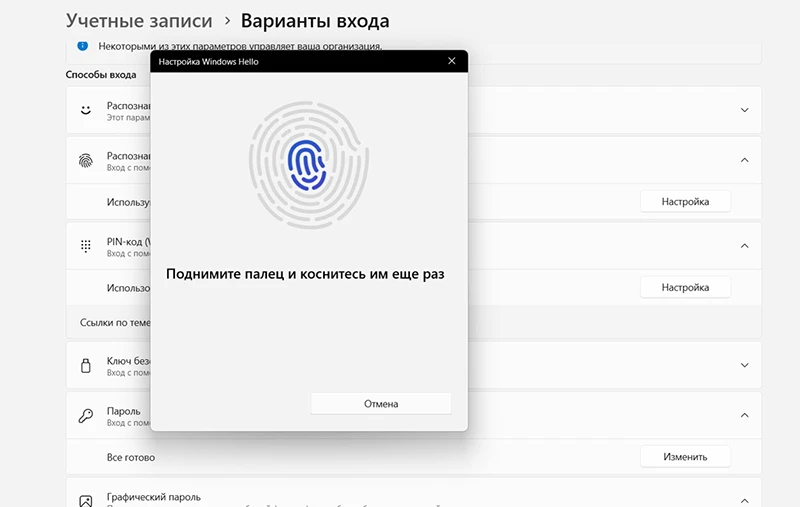 Настройка сканера отпечатка пальца