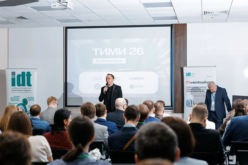 Конференция ТИМИ в Екатеринбурге: отечественное ПО динамично развивается