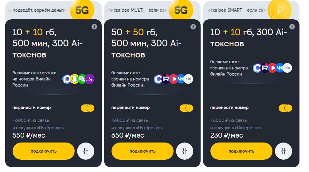 Подписки Билайна для жителей Екатеринбурга, краткое описание
