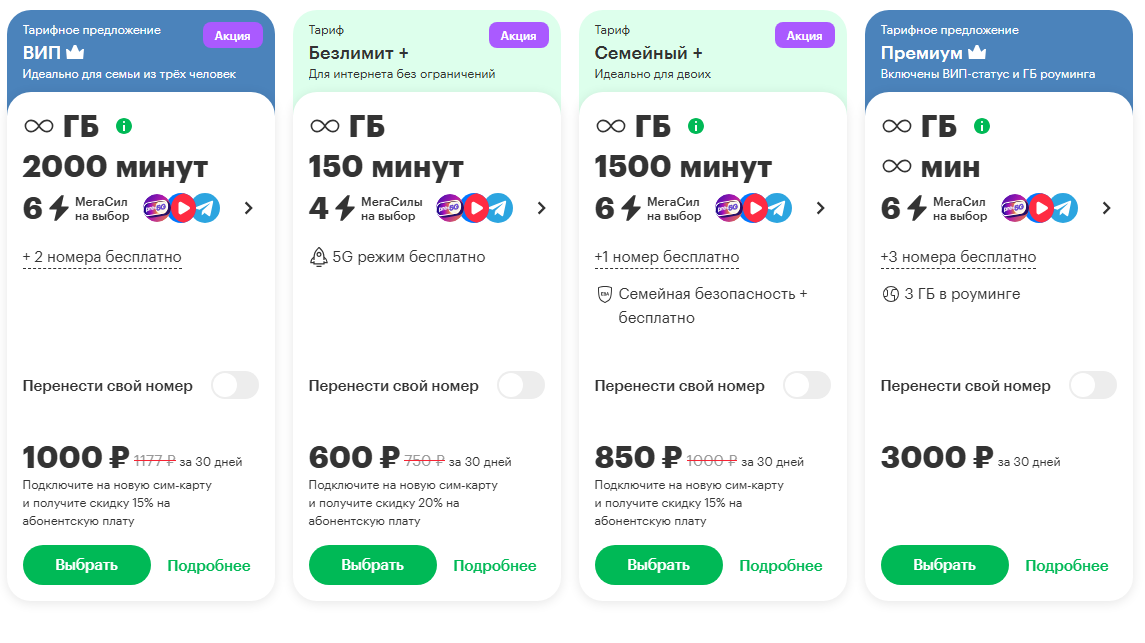 Линейка тарифов &laquo;МегаФон 3.0&raquo; для Екатеринбурга, краткое описание