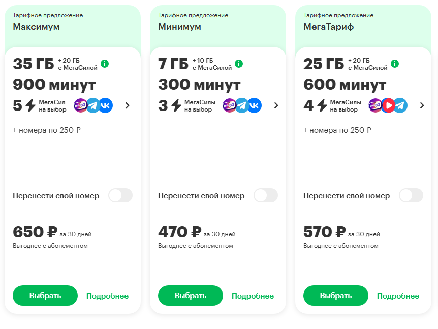 Линейка тарифов &laquo;МегаФон 3.0&raquo; для Екатеринбурга, краткое описание