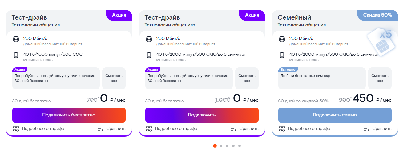 Тарифы домашнего интернета и мобильной связи Ростелекома для жителей Екатеринбурга, краткое описание