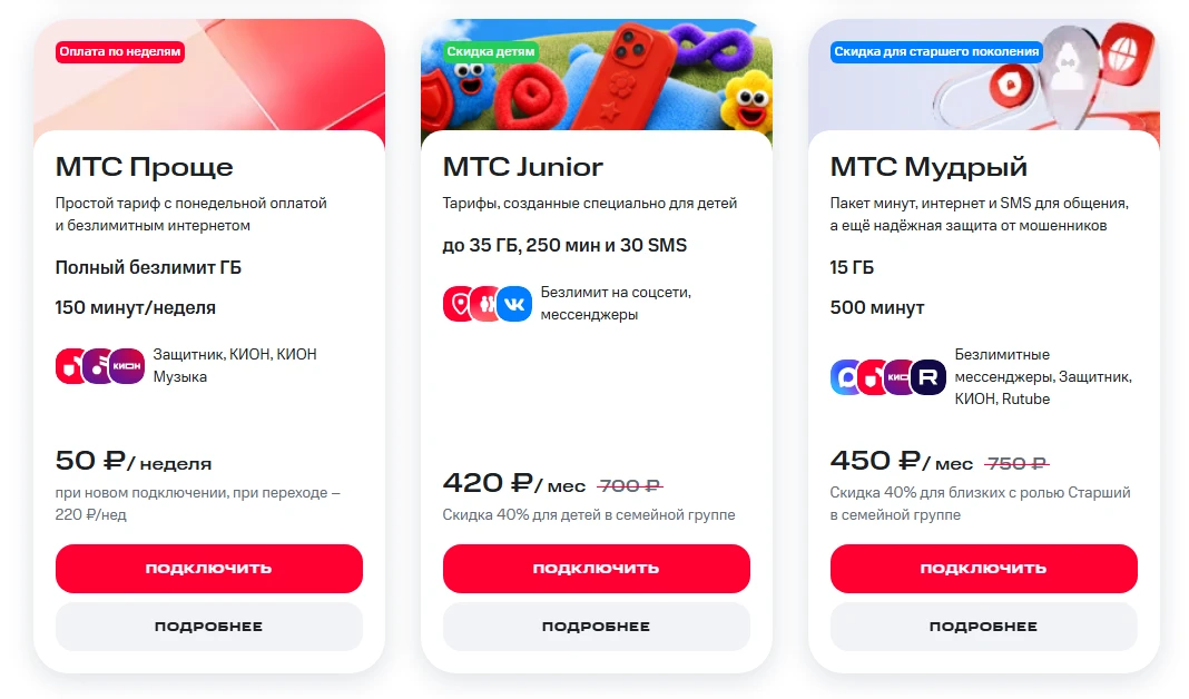 Линейка тарифов МТС для жителей Екатеринбурга, краткое описание