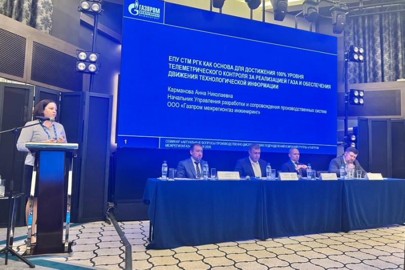 На семинаре в Тюмени «Газпром межрегионгаз инжиниринг» представил единое решение для автоматизации процессов реализации и транспортировки газа