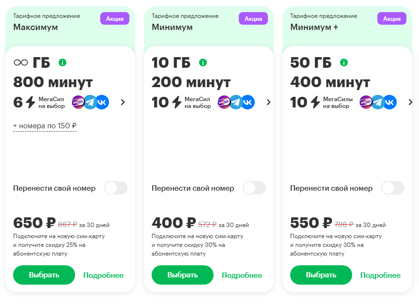 Краткое описание тарифных предложений для жителей Тюмени