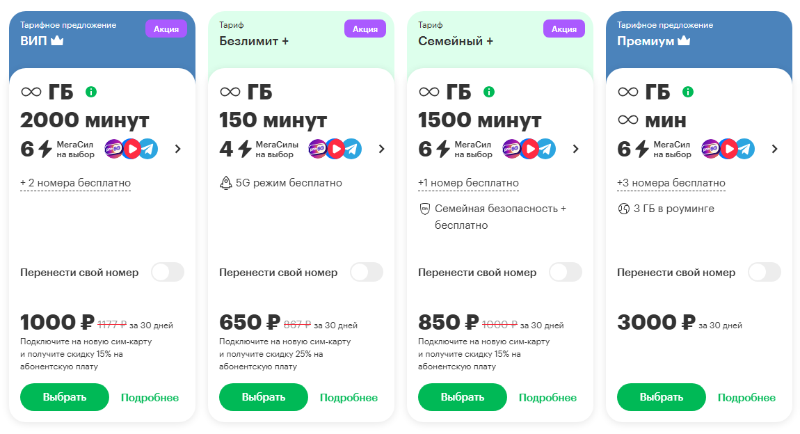 Краткое описание тарифных предложений для жителей Тюмени