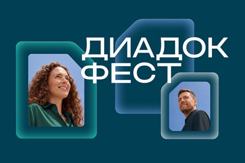 Онлайн-конференция «Диадок Фест» пройдет 9 октября 2026 года