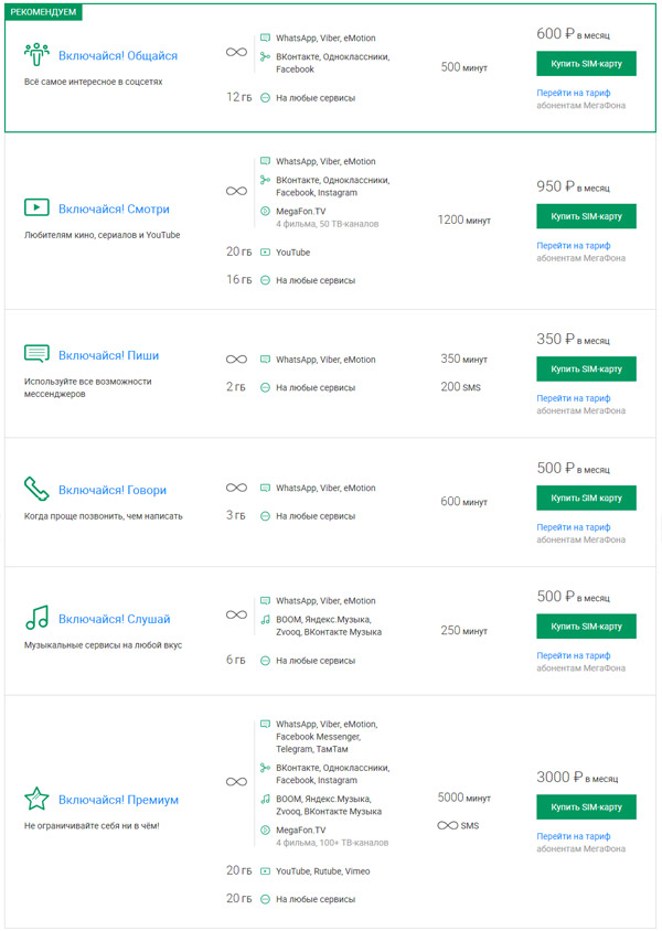 Тарифный план включайся общайся